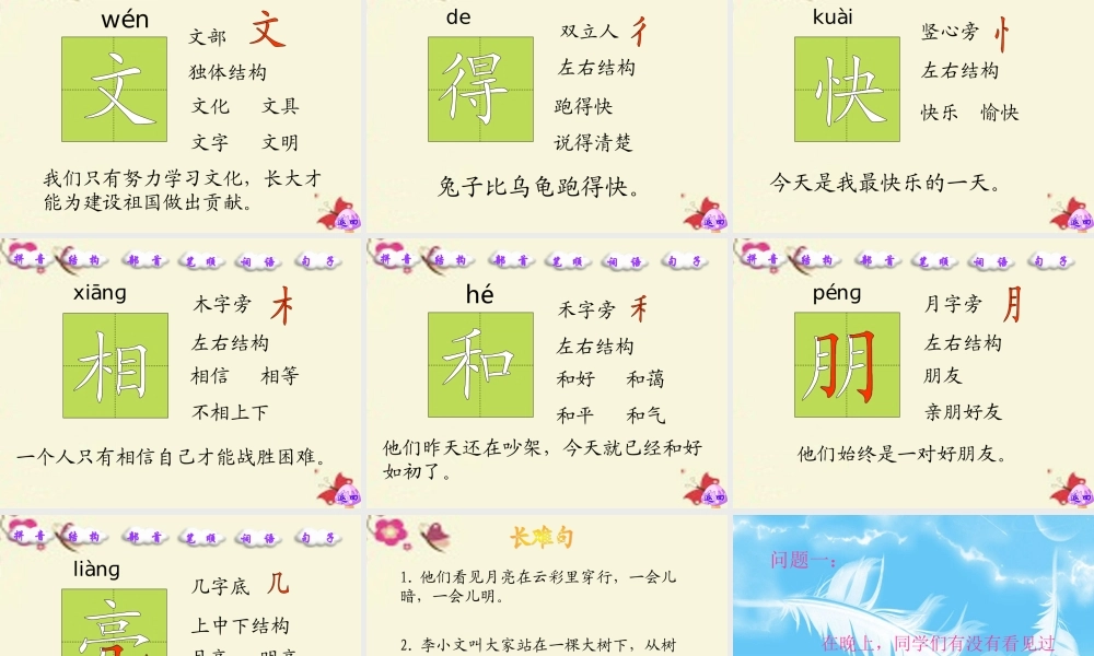 一年级语文下册 第4单元 15《月亮和云彩》课件4 语文S版-语文S版小学一年级下册语文课件