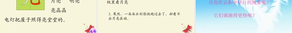一年级语文下册 第4单元 15《月亮和云彩》课件4 语文S版-语文S版小学一年级下册语文课件