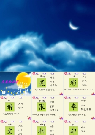一年级语文下册 第4单元 15《月亮和云彩》课件4 语文S版-语文S版小学一年级下册语文课件