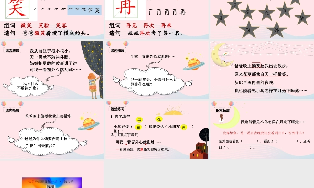 一年级语文下册 课文 3 9《夜色》课堂教学课件 新人教版-新人教版小学一年级下册语文课件