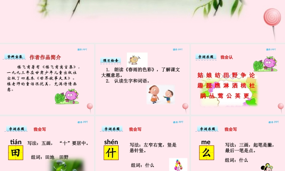 一年级语文下册 第二单元 第8课《春雨的色彩》课件 北京版-北京版小学一年级下册语文课件