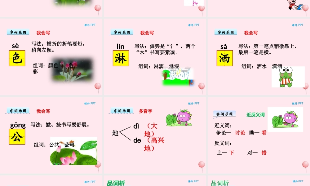 一年级语文下册 第二单元 第8课《春雨的色彩》课件 北京版-北京版小学一年级下册语文课件