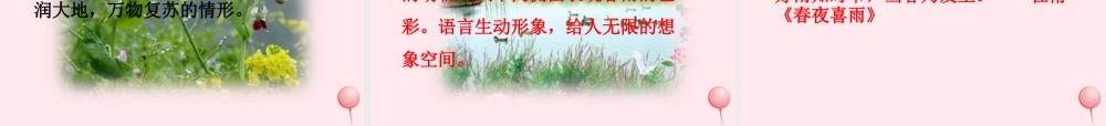 一年级语文下册 第二单元 第8课《春雨的色彩》课件 北京版-北京版小学一年级下册语文课件