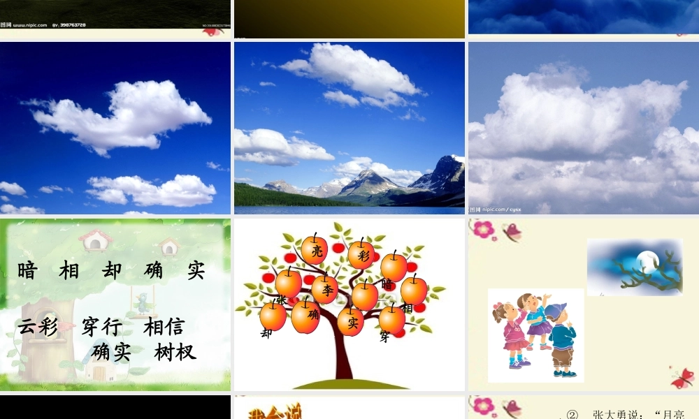 一年级语文下册 第4单元 15《月亮和云彩》课件5 语文S版-语文S版小学一年级下册语文课件