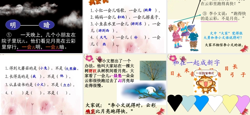 一年级语文下册 第4单元 15《月亮和云彩》课件5 语文S版-语文S版小学一年级下册语文课件