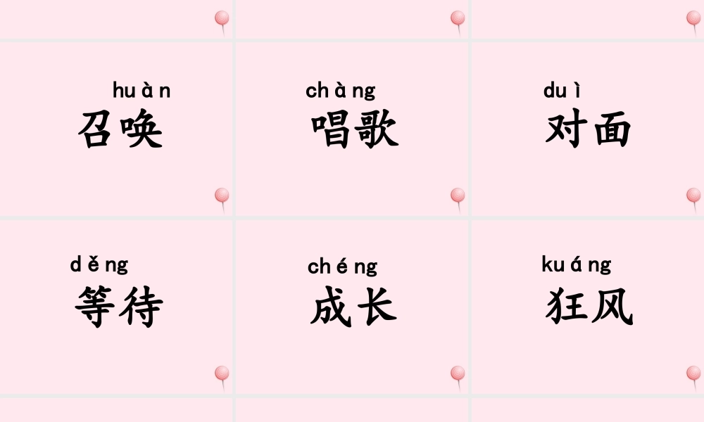 一年级语文下册 第二单元 第9课《小树谣》课件1 北京版-北京版小学一年级下册语文课件