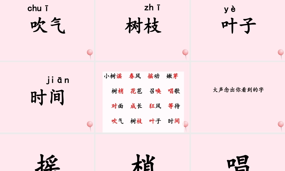 一年级语文下册 第二单元 第9课《小树谣》课件1 北京版-北京版小学一年级下册语文课件