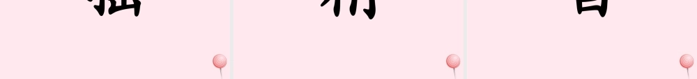 一年级语文下册 第二单元 第9课《小树谣》课件1 北京版-北京版小学一年级下册语文课件