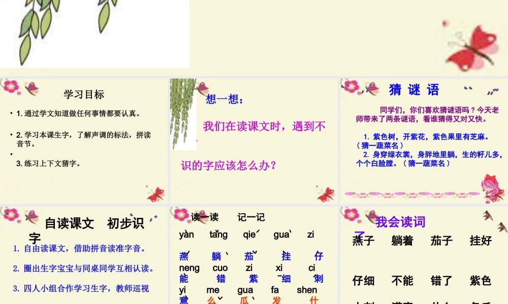 一年级语文下册 第4单元 16《燕子妈妈笑了》课件1 语文S版-语文S版小学一年级下册语文课件