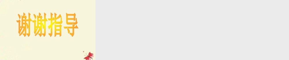 一年级语文下册 第4单元 16《燕子妈妈笑了》课件1 语文S版-语文S版小学一年级下册语文课件