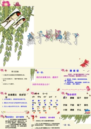 一年级语文下册 第4单元 16《燕子妈妈笑了》课件1 语文S版-语文S版小学一年级下册语文课件