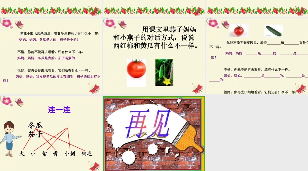 一年级语文下册 第4单元 16《燕子妈妈笑了》课件2 语文S版-语文S版小学一年级下册语文课件