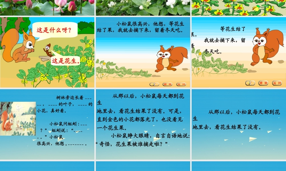 一年级语文下册 26 小松鼠找花生果（第2课时）课件 苏教版-苏教版小学一年级下册语文课件