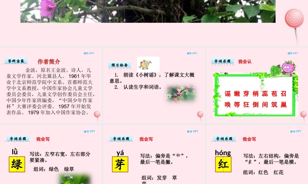 一年级语文下册 第二单元 第9课《小树谣》课件2 北京版-北京版小学一年级下册语文课件