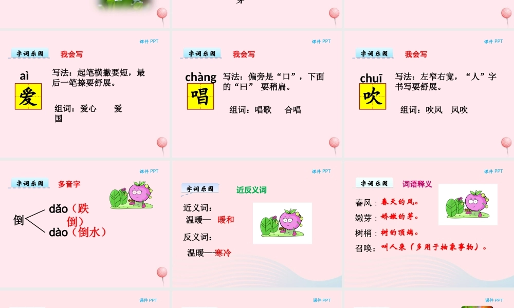 一年级语文下册 第二单元 第9课《小树谣》课件2 北京版-北京版小学一年级下册语文课件