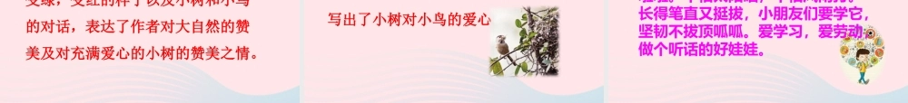 一年级语文下册 第二单元 第9课《小树谣》课件2 北京版-北京版小学一年级下册语文课件