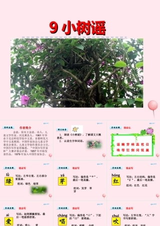 一年级语文下册 第二单元 第9课《小树谣》课件2 北京版-北京版小学一年级下册语文课件