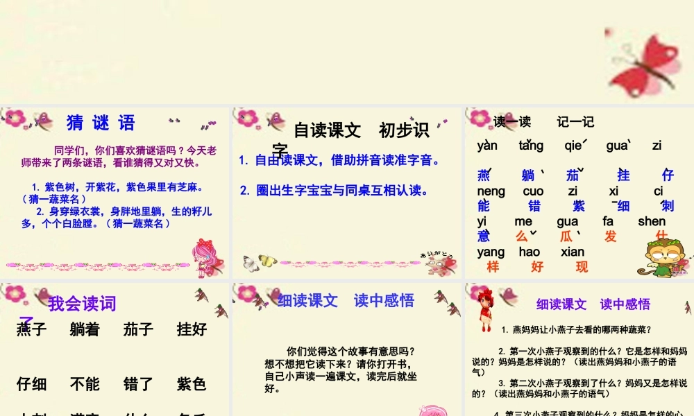 一年级语文下册 第4单元 16《燕子妈妈笑了》课件3 语文S版-语文S版小学一年级下册语文课件