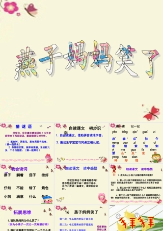 一年级语文下册 第4单元 16《燕子妈妈笑了》课件3 语文S版-语文S版小学一年级下册语文课件