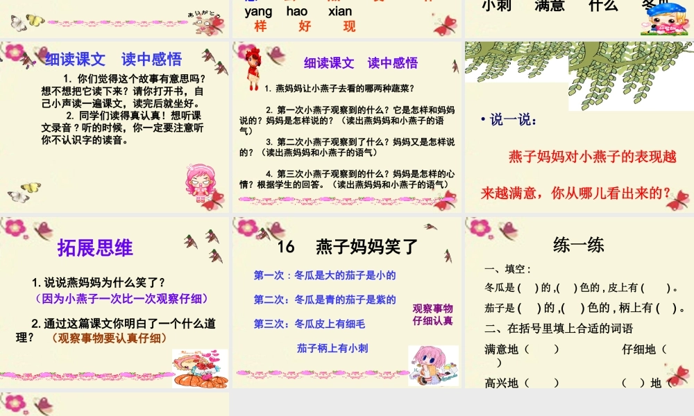 一年级语文下册 第4单元 16《燕子妈妈笑了》课件4 语文S版-语文S版小学一年级下册语文课件