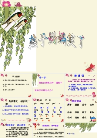 一年级语文下册 第4单元 16《燕子妈妈笑了》课件4 语文S版-语文S版小学一年级下册语文课件