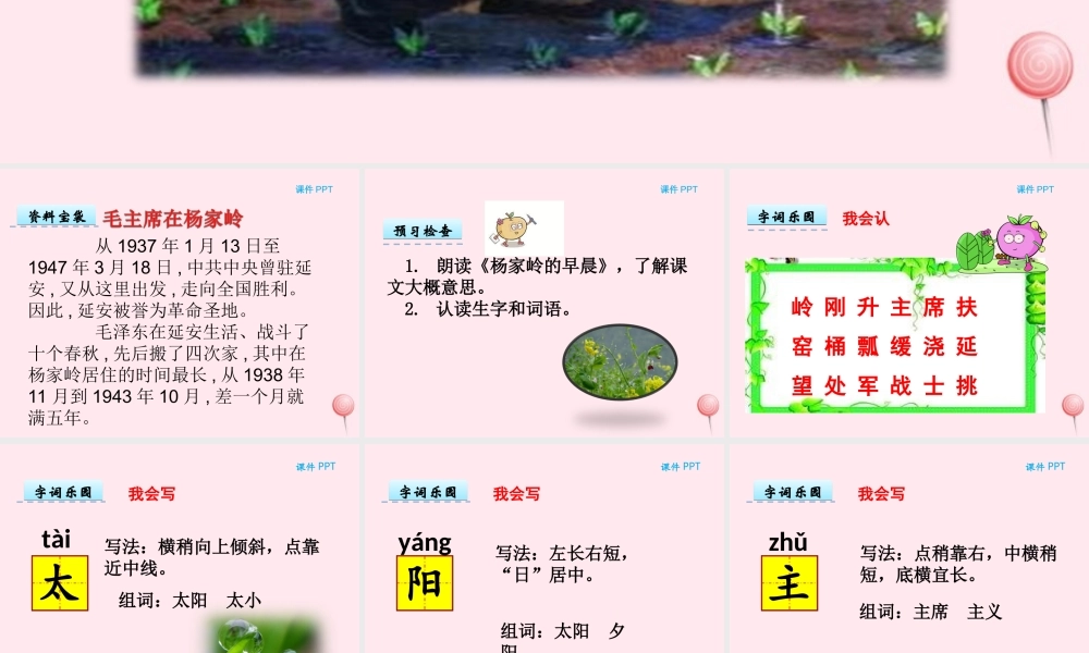 一年级语文下册 第二单元 第10课《杨家岭的早晨》课件 北京版-北京版小学一年级下册语文课件