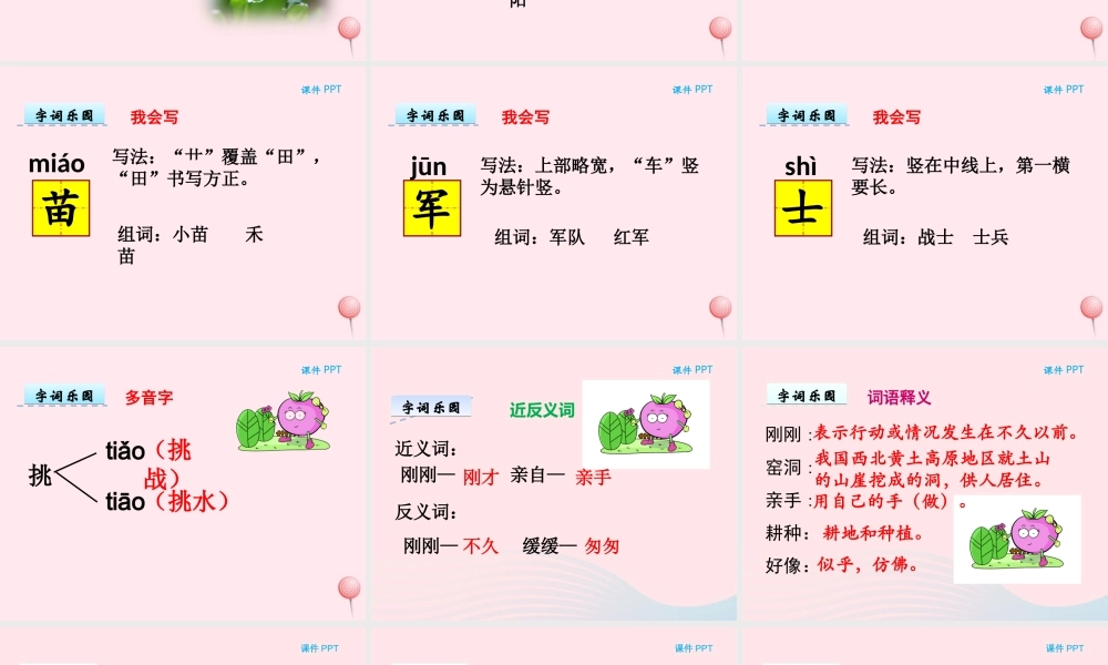 一年级语文下册 第二单元 第10课《杨家岭的早晨》课件 北京版-北京版小学一年级下册语文课件
