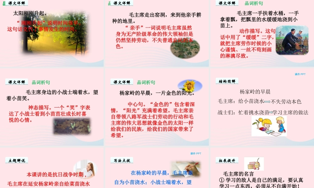 一年级语文下册 第二单元 第10课《杨家岭的早晨》课件 北京版-北京版小学一年级下册语文课件