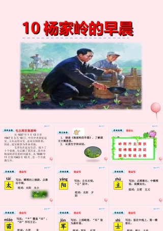 一年级语文下册 第二单元 第10课《杨家岭的早晨》课件 北京版-北京版小学一年级下册语文课件