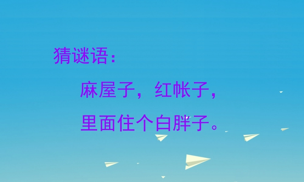 一年级语文下册 26 小松鼠找花生果课件 苏教版-苏教版小学一年级下册语文课件