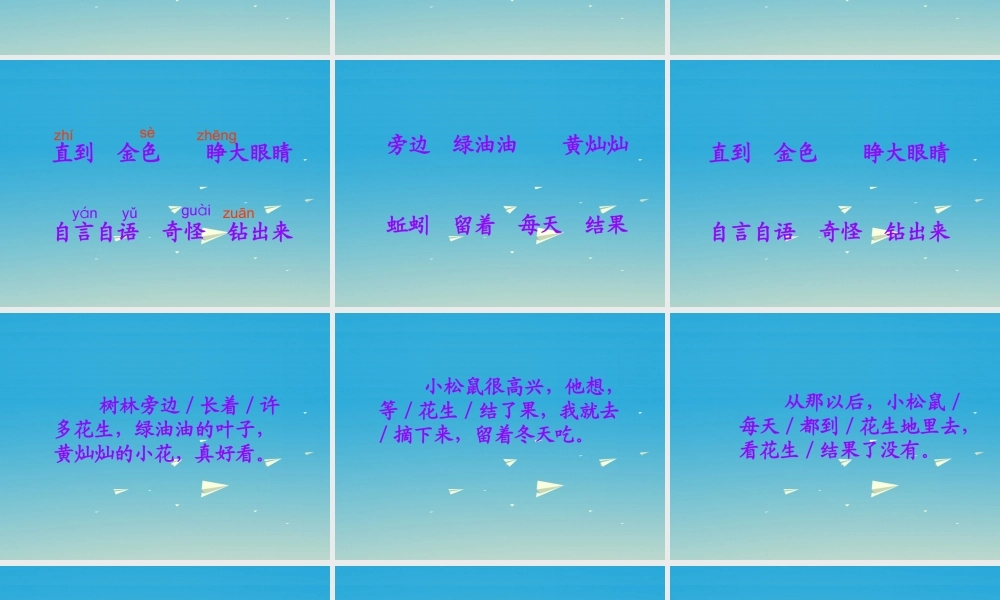 一年级语文下册 26 小松鼠找花生果课件 苏教版-苏教版小学一年级下册语文课件
