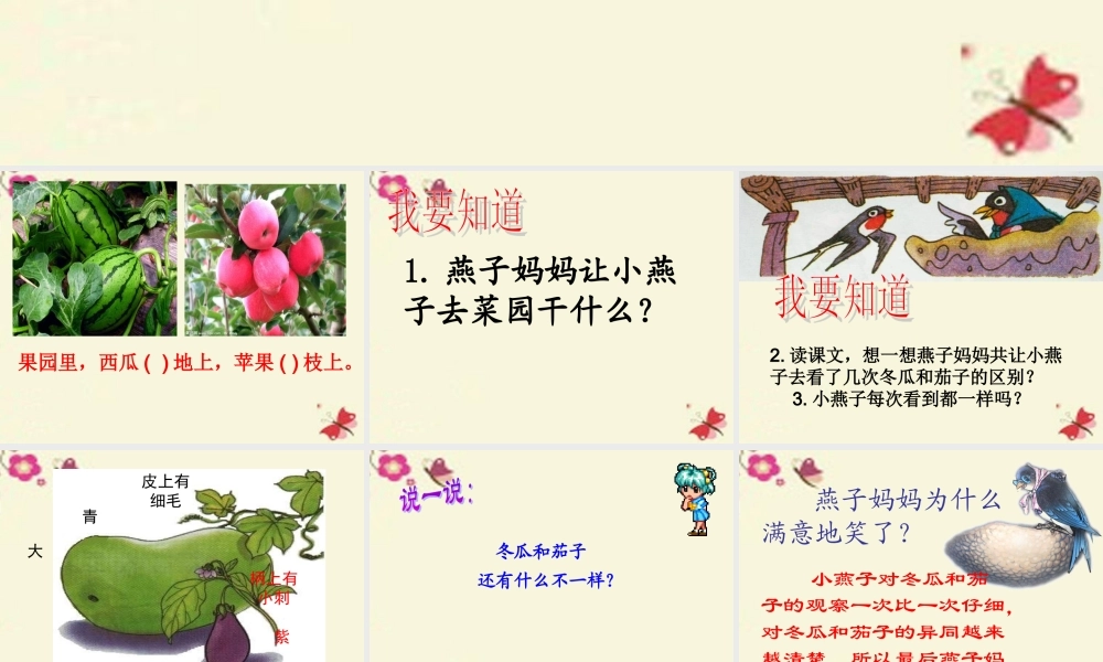 一年级语文下册 第4单元 16《燕子妈妈笑了》课件6 语文S版-语文S版小学一年级下册语文课件