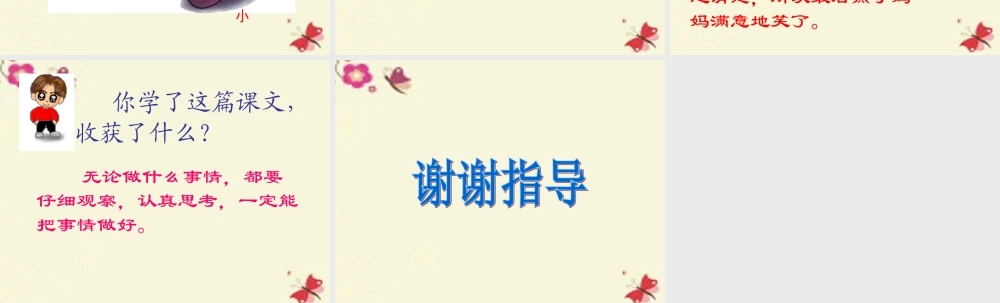 一年级语文下册 第4单元 16《燕子妈妈笑了》课件6 语文S版-语文S版小学一年级下册语文课件