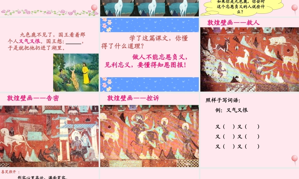 一年级语文下册 第九色鹿》课件1 鄂教版-鄂教级下册语文课件