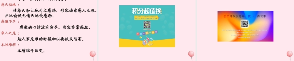 一年级语文下册 第九色鹿》课件1 鄂教版-鄂教级下册语文课件