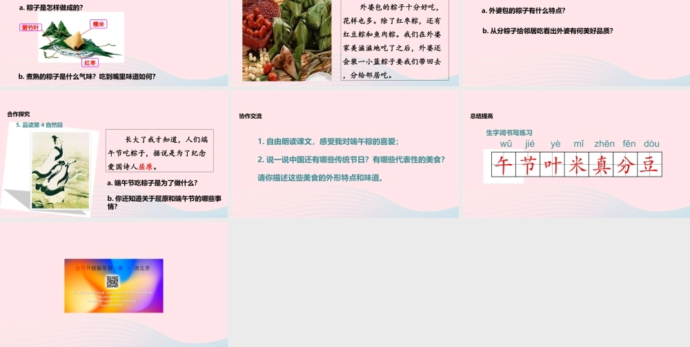 一年级语文下册 课文 3 10《端午粽》教学课件 新人教版-新人教版小学一年级下册语文课件