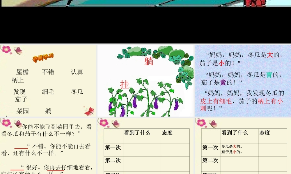 一年级语文下册 第4单元 16《燕子妈妈笑了》课件7 语文S版-语文S版小学一年级下册语文课件