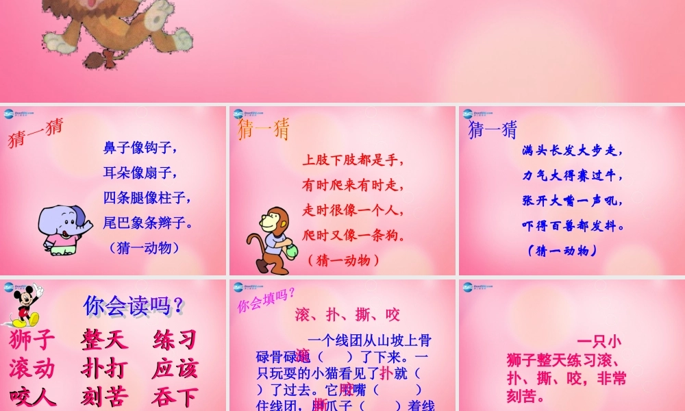 一年级语文下册 27 两只小狮子教学课件 新人教版-新人教版小学一年级下册语文课件