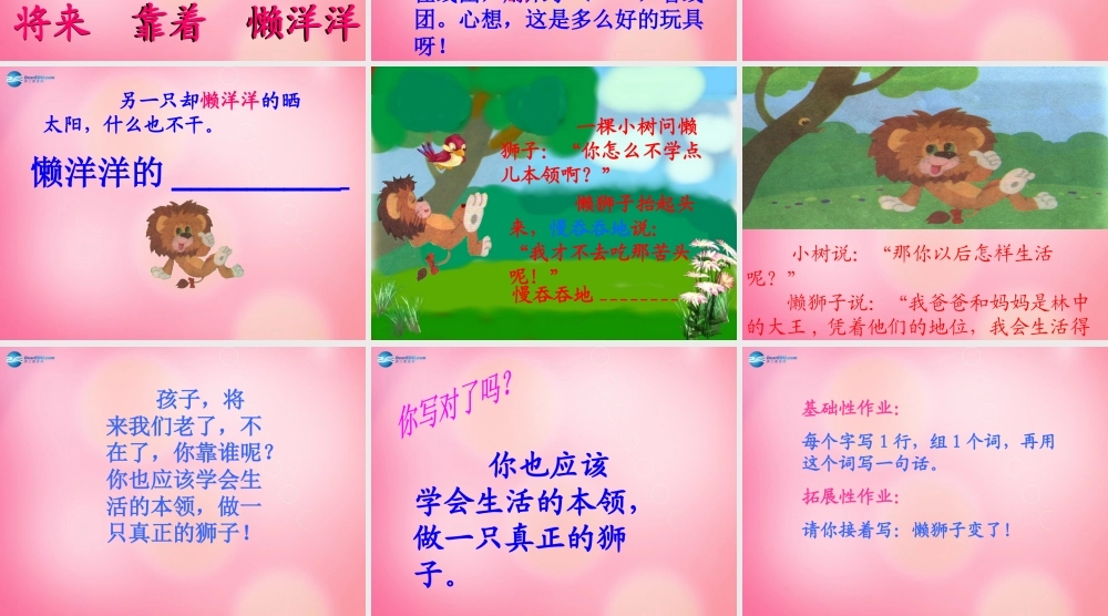 一年级语文下册 27 两只小狮子教学课件 新人教版-新人教版小学一年级下册语文课件