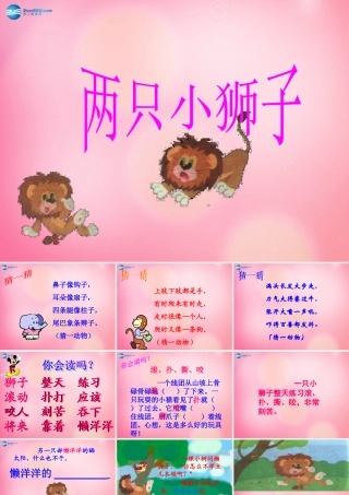 一年级语文下册 27 两只小狮子教学课件 新人教版-新人教版小学一年级下册语文课件
