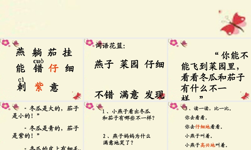 一年级语文下册 第4单元 16《燕子妈妈笑了》课件8 语文S版-语文S版小学一年级下册语文课件