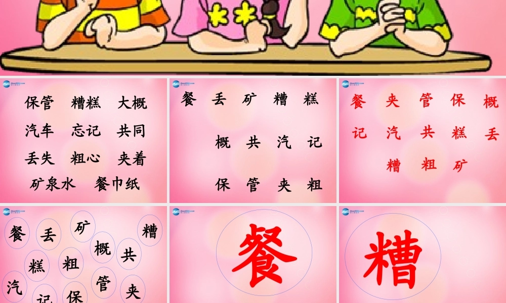 一年级语文下册 28 小伙伴教学课件 新人教版-新人教版小学一年级下册语文课件