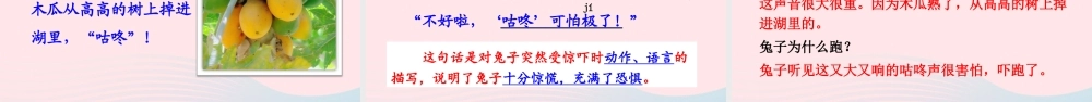 一年级语文下册 课文 6 20《咕咚》教学课件 新人教版-新人教版小学一年级下册语文课件
