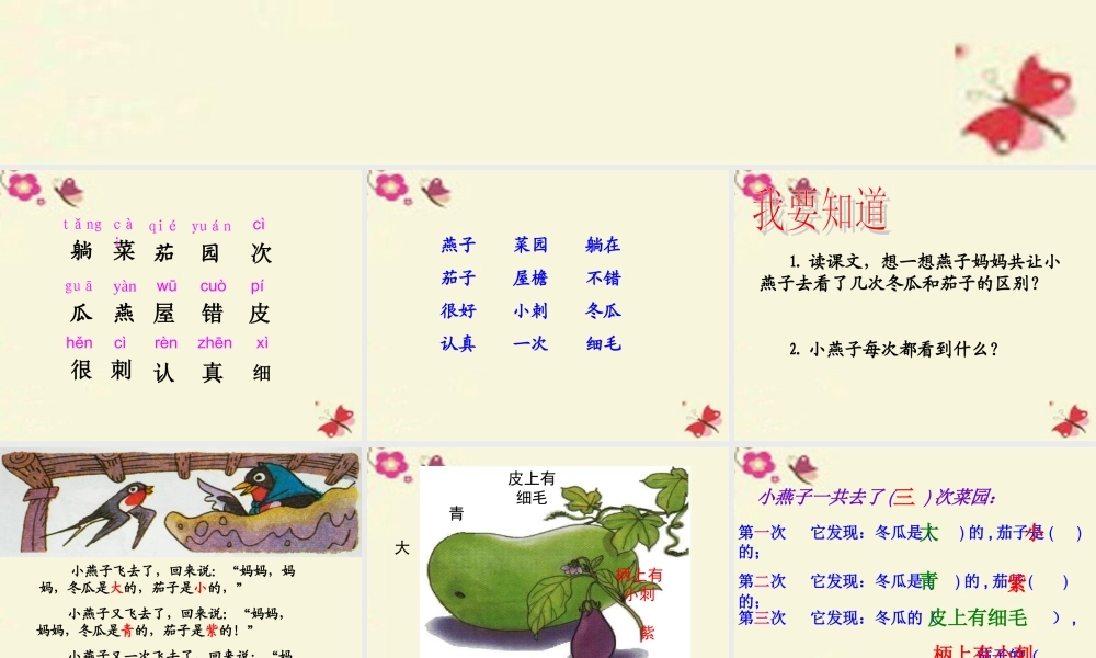 一年级语文下册 第4单元 16《燕子妈妈笑了》课件9 语文S版-语文S版小学一年级下册语文课件