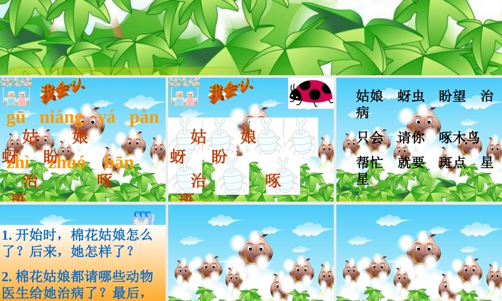 一年级语文下册 30 棉花姑娘教学课件 新人教版-新人教版小学一年级下册语文课件