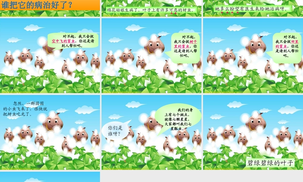 一年级语文下册 30 棉花姑娘教学课件 新人教版-新人教版小学一年级下册语文课件