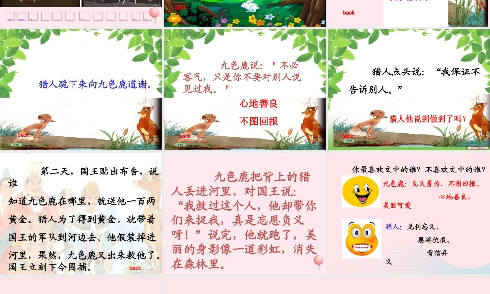 一年级语文下册 第九色鹿》课件5 鄂教版-鄂教级下册语文课件