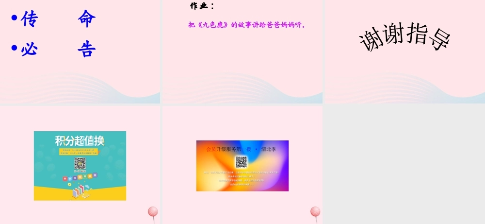 一年级语文下册 第九色鹿》课件5 鄂教版-鄂教级下册语文课件