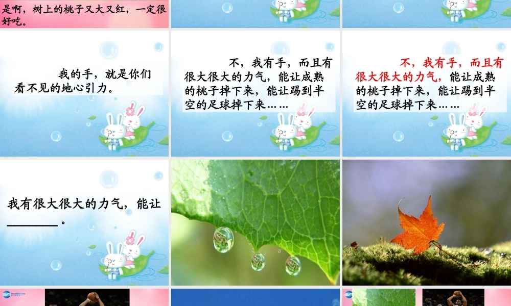 一年级语文下册 31 地球爷爷的手教学课件 新人教版-新人教版小学一年级下册语文课件