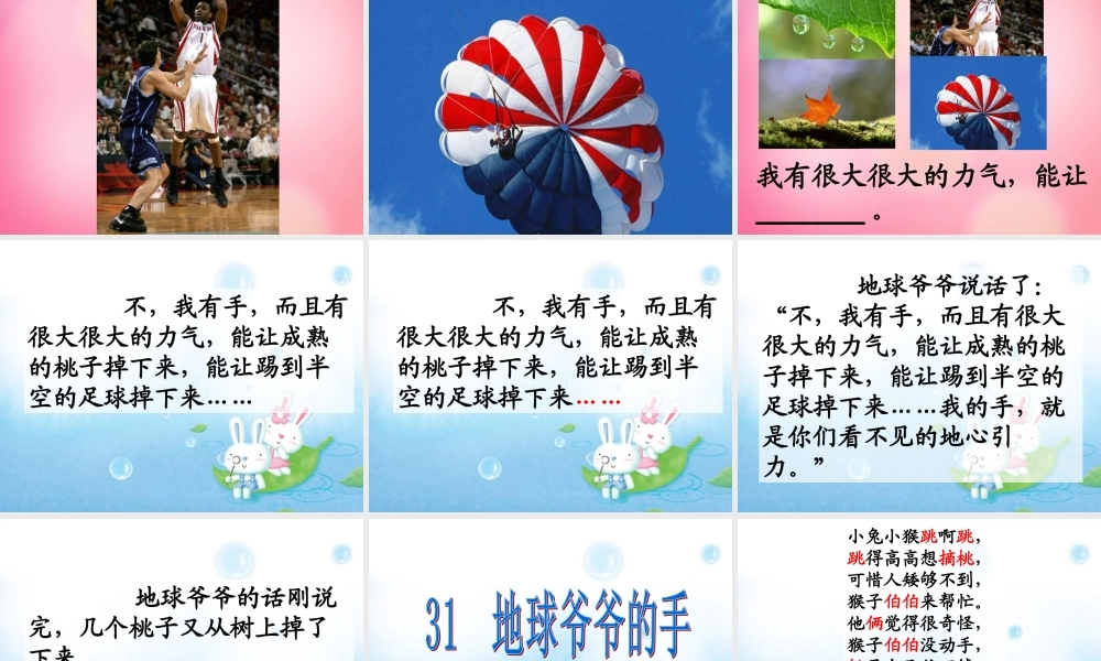 一年级语文下册 31 地球爷爷的手教学课件 新人教版-新人教版小学一年级下册语文课件